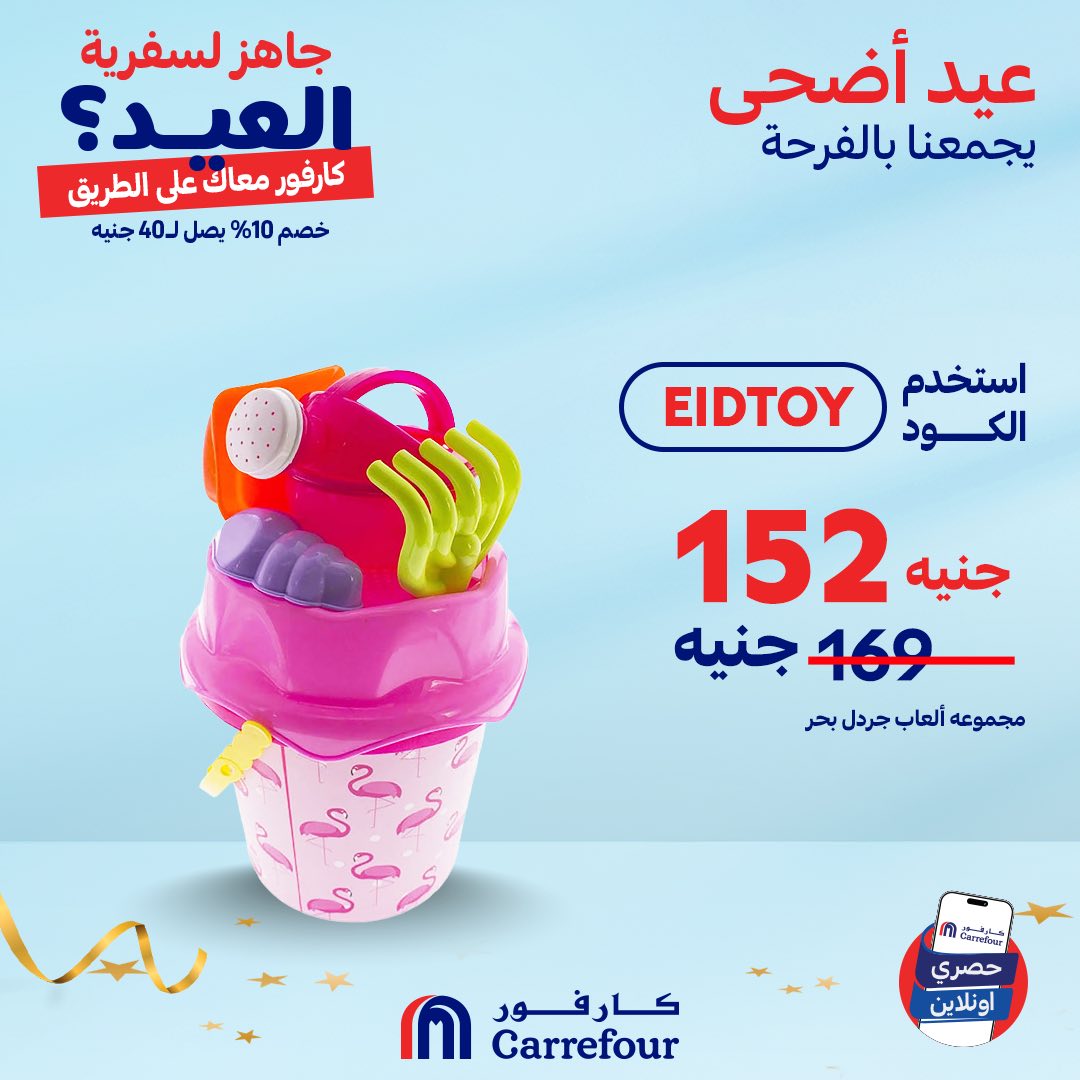 carrefour offers from 4jun to 9jun 2025 عروض كارفور من 4 يونيو حتى 9 يونيو 2025 صفحة رقم 6